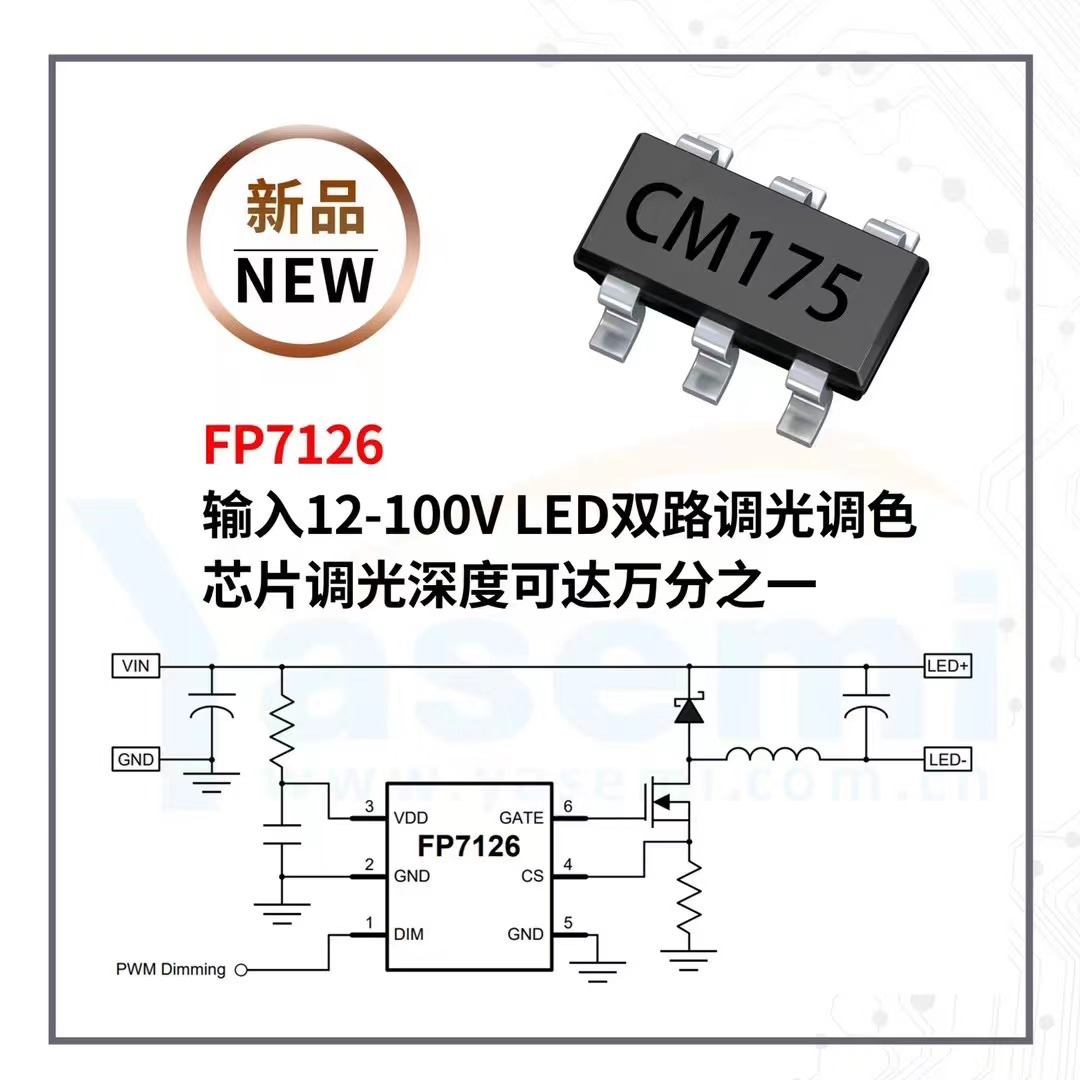 FP7126双路调光调色IC 一颗芯片切多路 单节锂电池降压恒流 LED驱动电源芯片