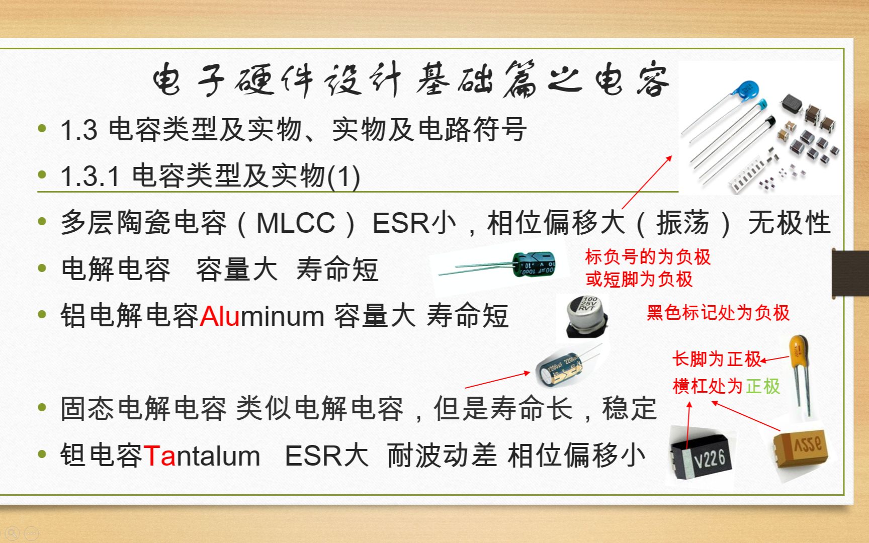 硬件設計基礎