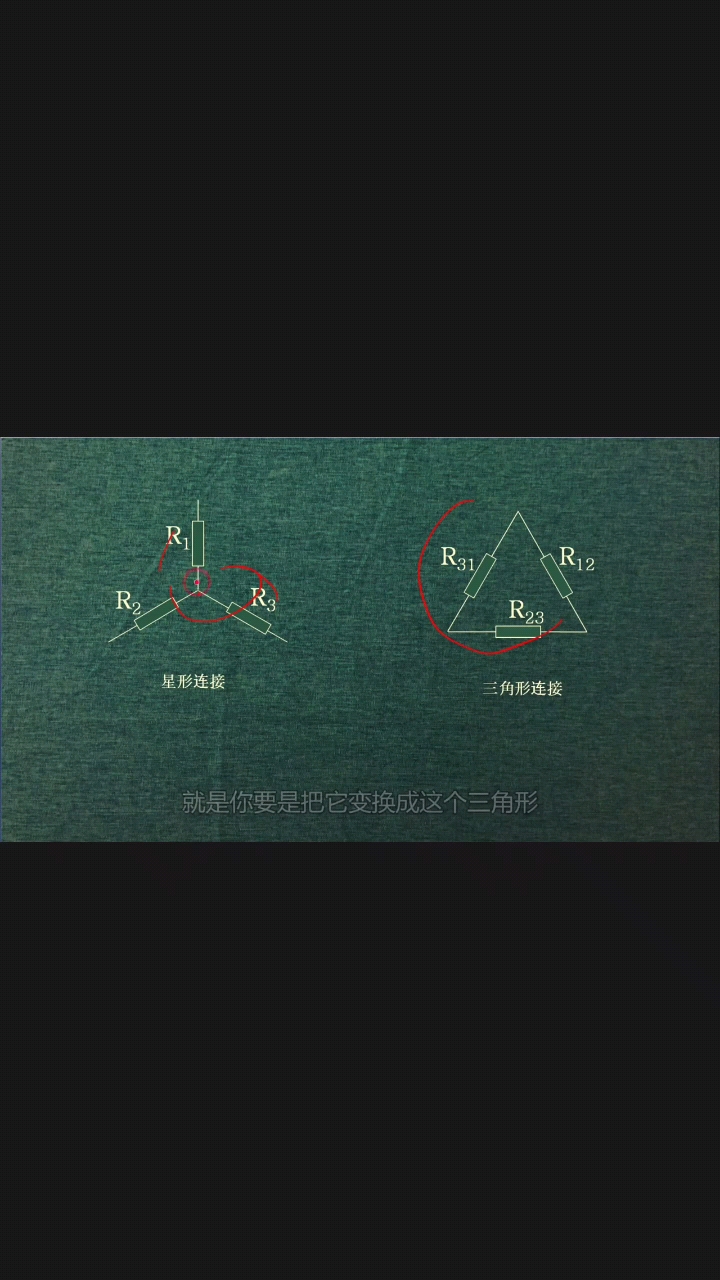 電阻星形、三角形連接變換，實例驗證換算結果2