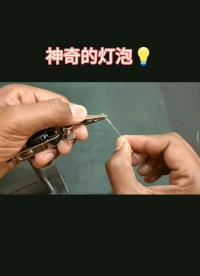 好玩的燈泡#電子制作 #電路設計 