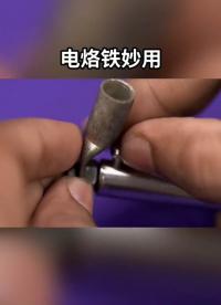 電烙鐵還有這個妙用呢！##硬核拆解 