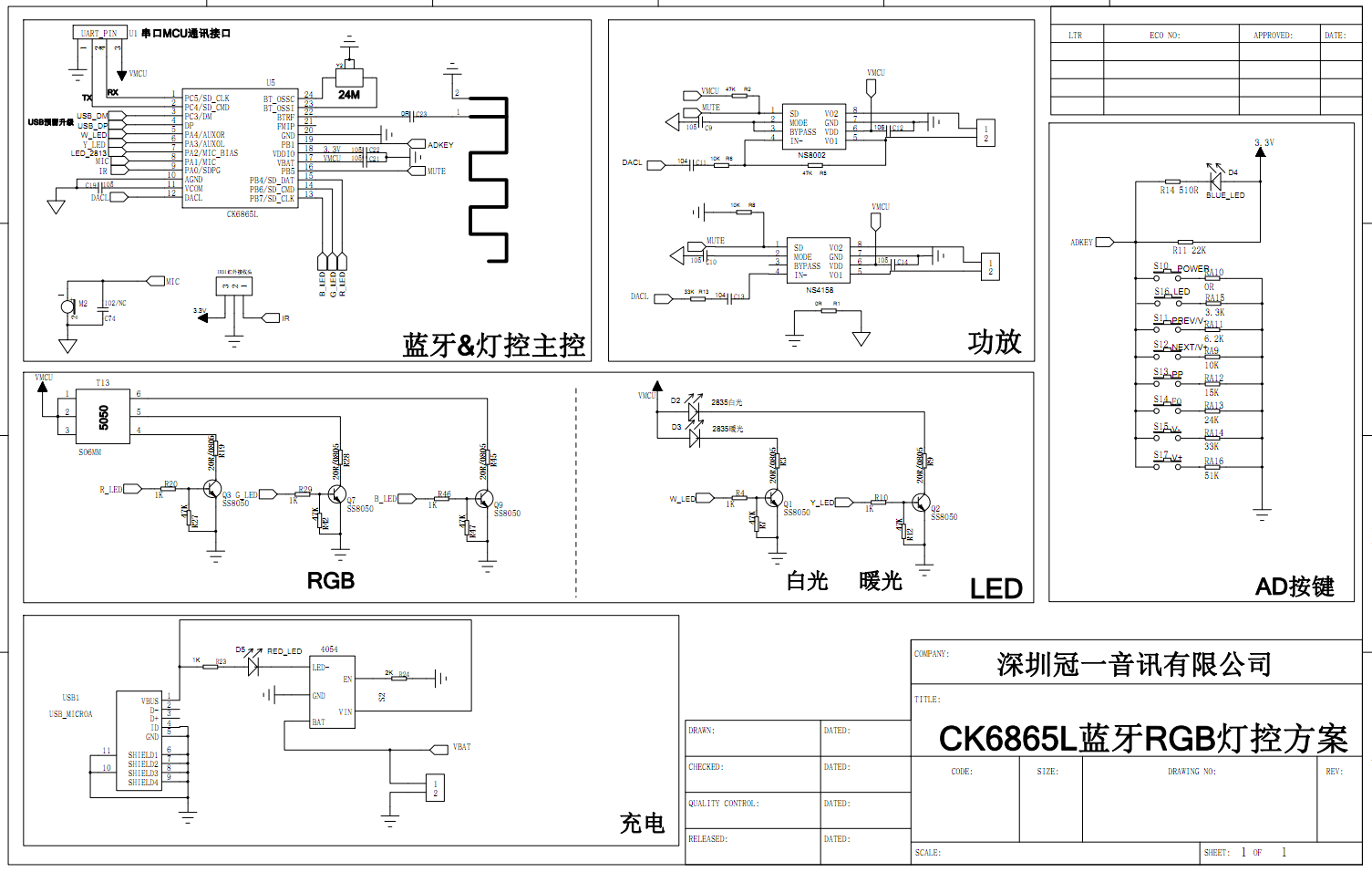 CK6865L蓝牙RGB灯控标准品原理图V1.0