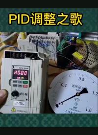 PID 调整