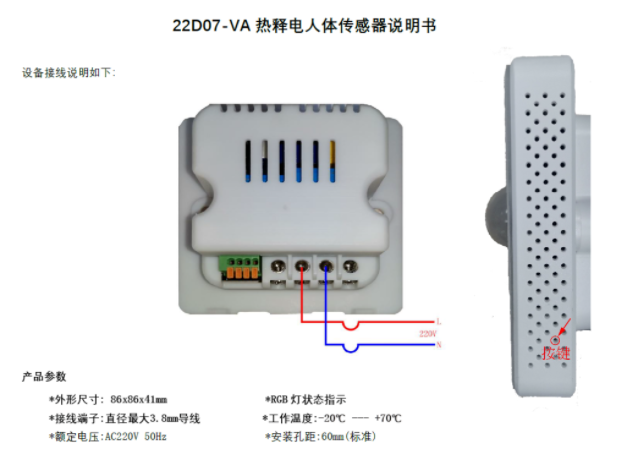 冀雅電子：22D07-VA熱釋電人體傳感器介紹