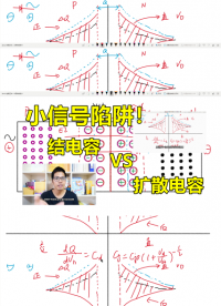 二極管交流模型，結(jié)電容不重要？還有這個(gè)大電容#跟著UP主一起創(chuàng)作吧 