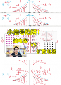 二極管交流模型，結(jié)電容不重要？還有這個(gè)大電容#跟著UP主一起創(chuàng)作吧 