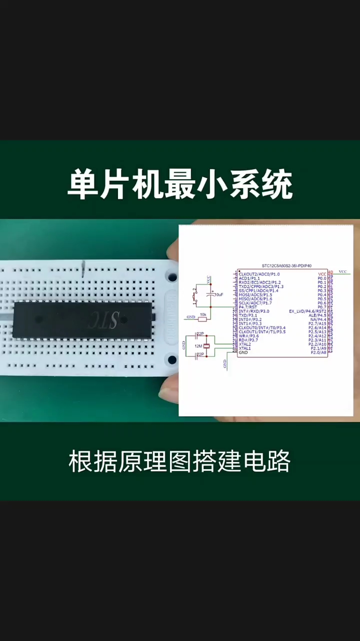 什么是单片机最小系统#单片机 