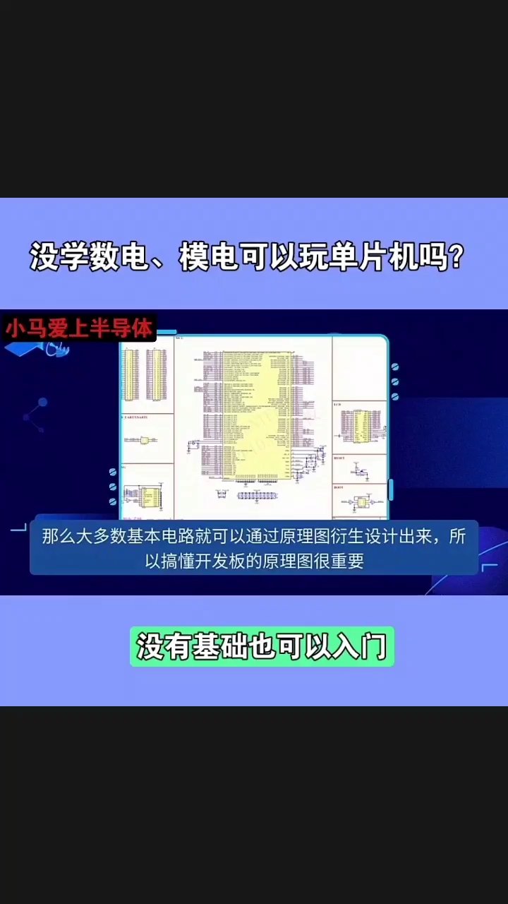 没学数模能玩单片机吗？#单片机 