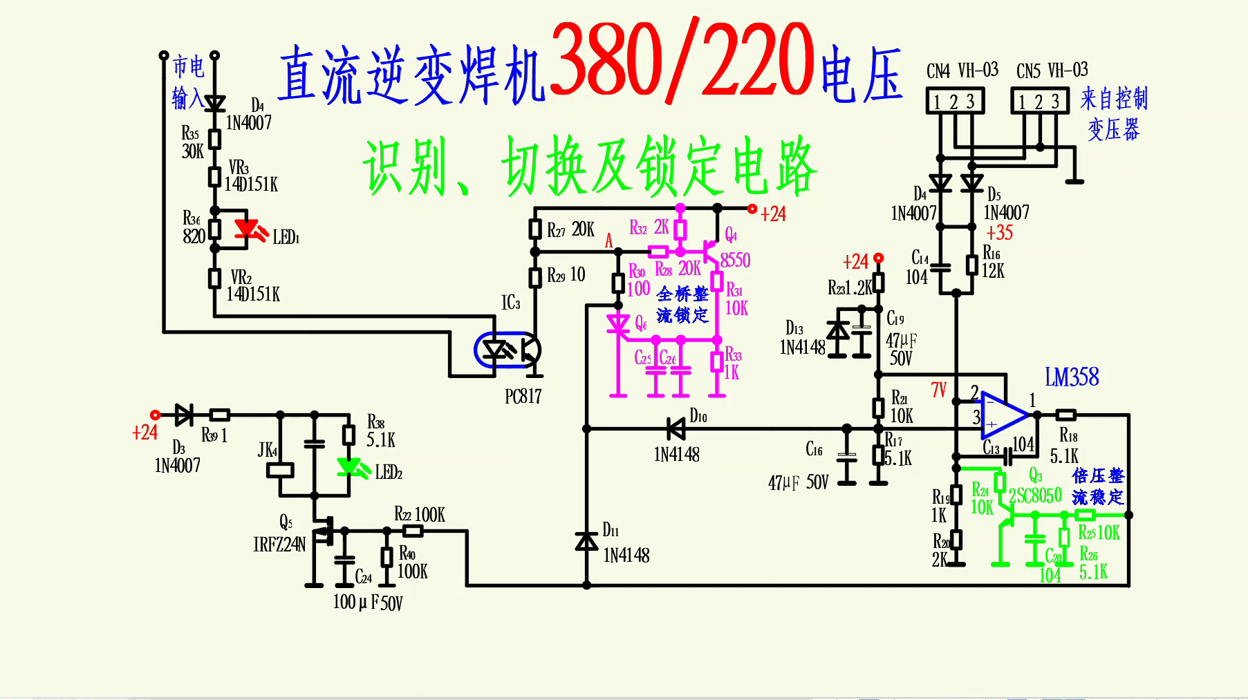 直流逆变焊机380/220电压识别、切换及锁定电路原理