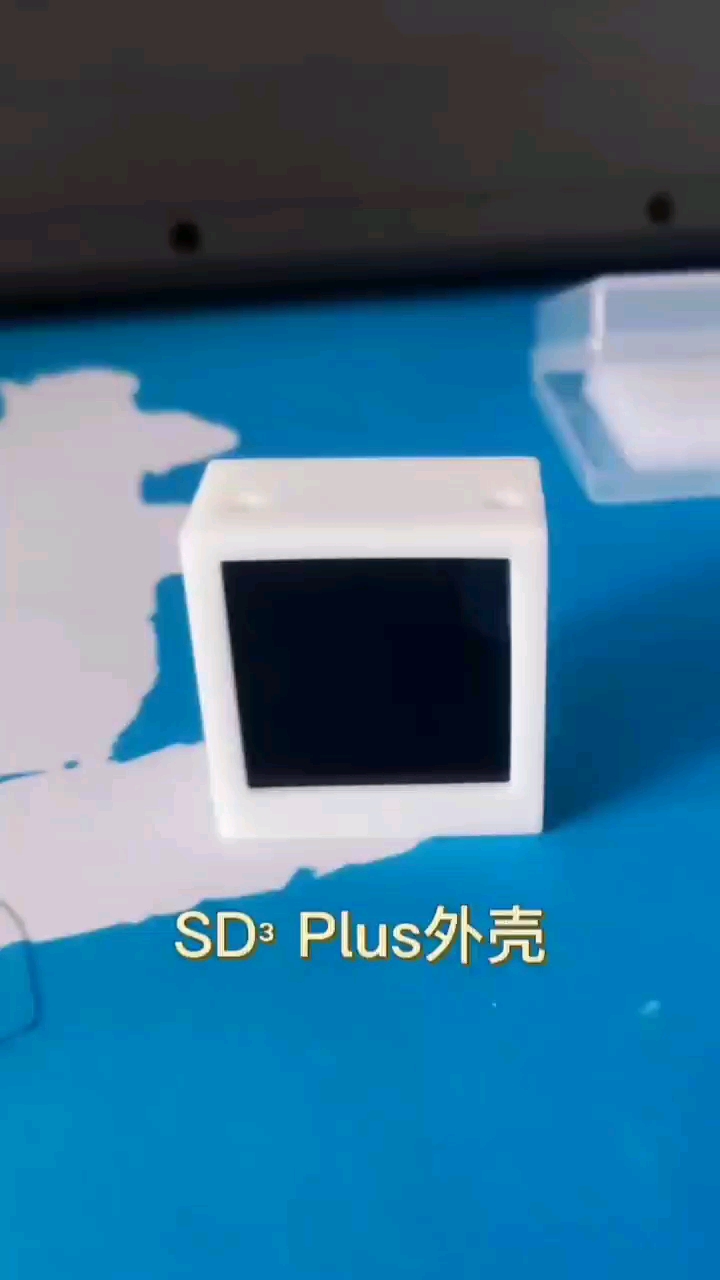 SD³ Plus温湿度版（个人修改版），外壳验证通过#开源集结号 