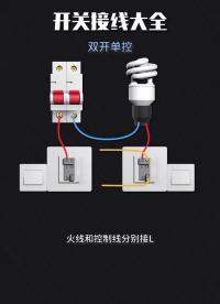 空氣開關控制燈的亮滅