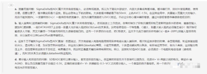 单片机是如何读取外部电压ADC阻抗匹配的呢