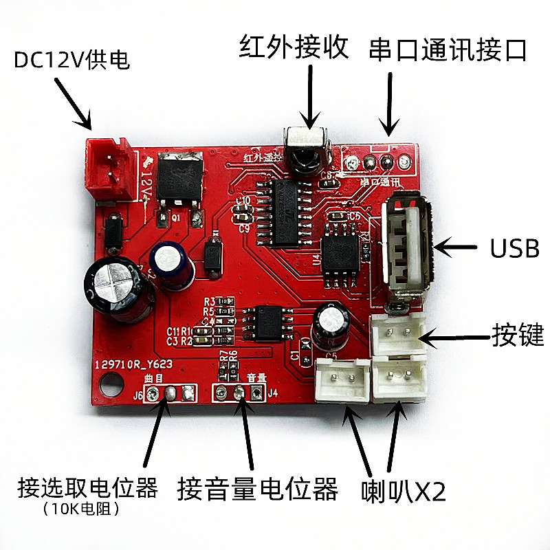 J2CN-SPK-30W外挂FLASH串口语音播放模块说明