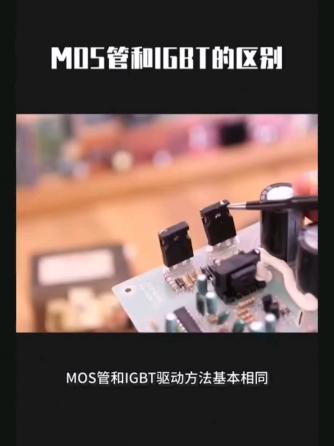 MOSFET,元器件,MOS管