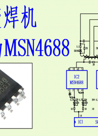 逆變焊機(jī)專用驅(qū)動芯片MSN4688電路分析