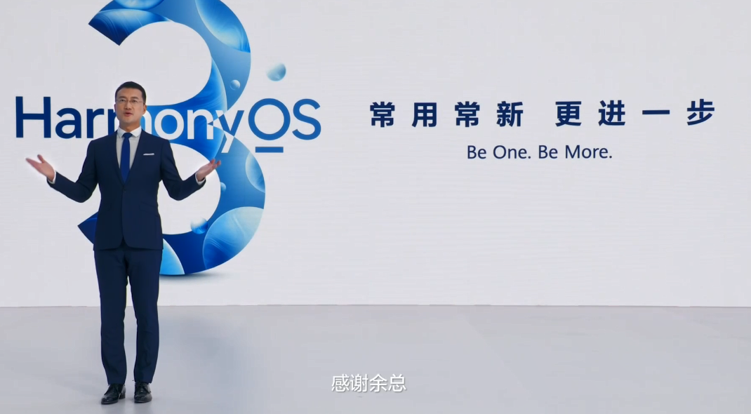 HarmonyOS3及華為全場景新品發布會：HarmonyOS3將更多設備加入到超級終端組合中