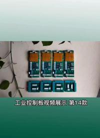 从事19年单片机（电路板）编程开发，专注工业控制领域，国产自主中文控制器生产厂家。#步控电子#单片机开发 