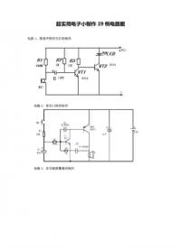 網(wǎng)絡(luò)搜集的兩款電子制作電路圖