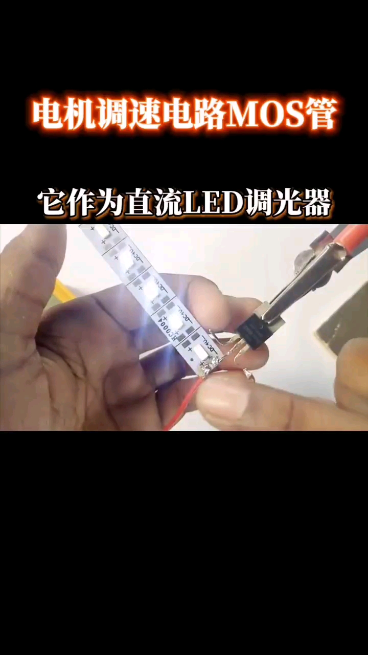 你用過電機調速電路的MOS管IRFZ44N嗎