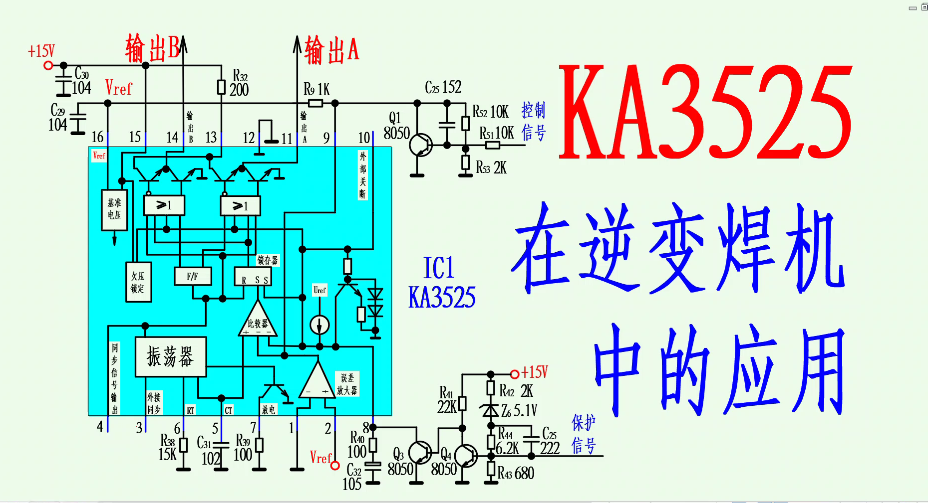 電壓型PWM芯片KA3525在直流逆變電焊機中的應用