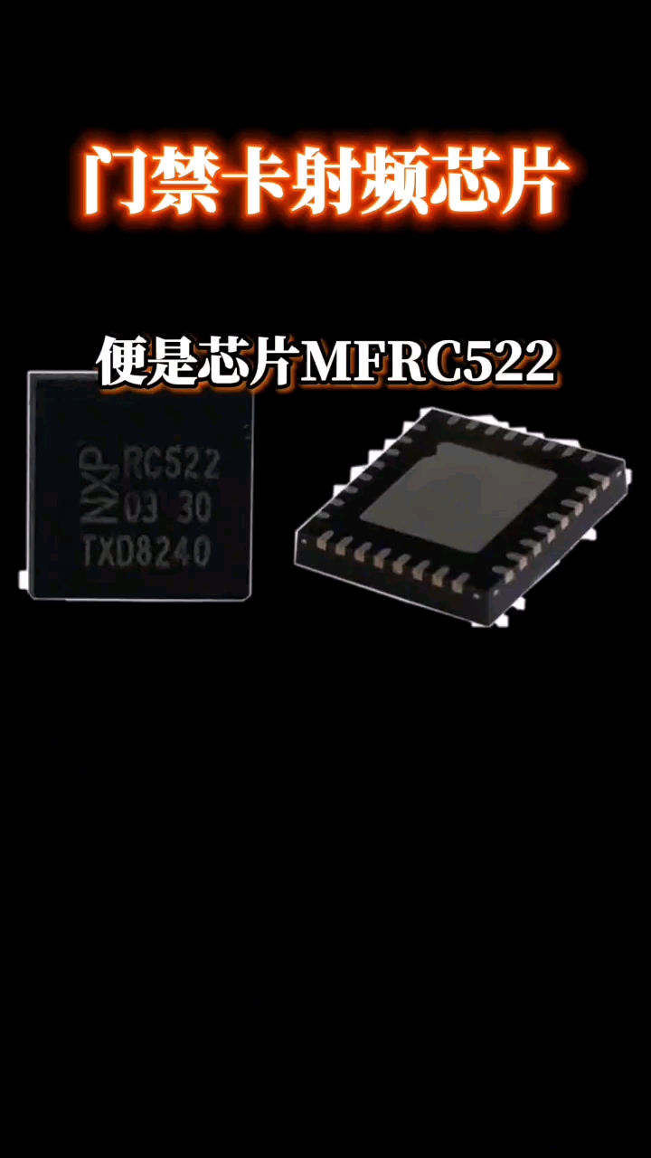 门禁卡芯片MFRC522是一种低电压、低成本、体积小的非接触式读写卡芯片！