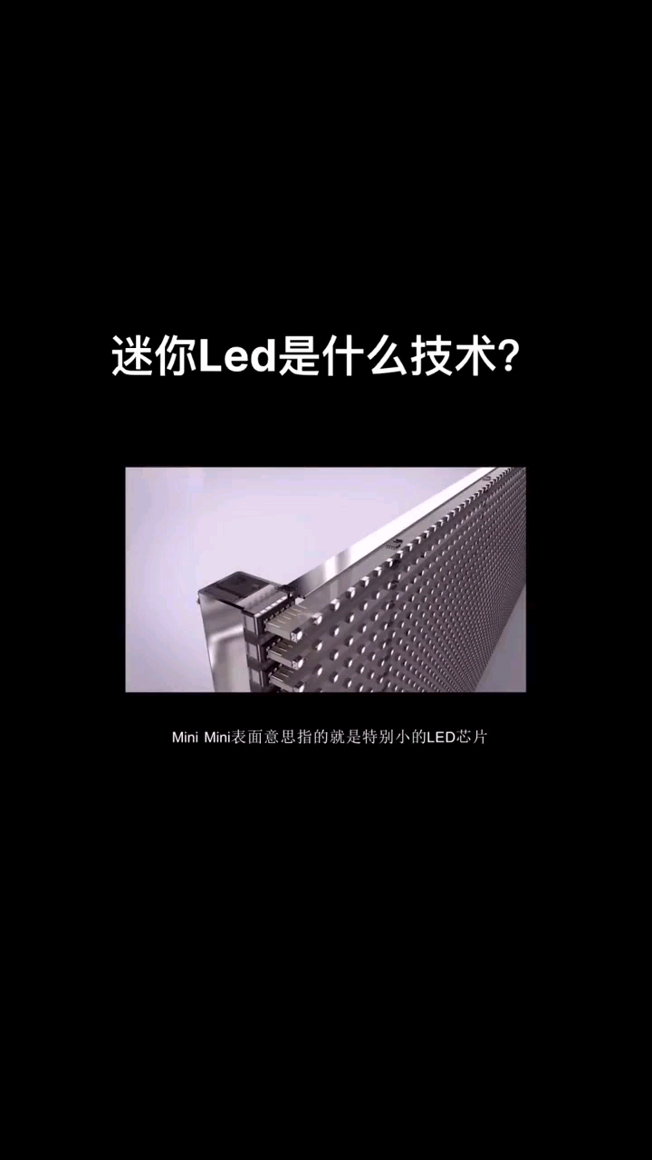 什么是mini lcd技术