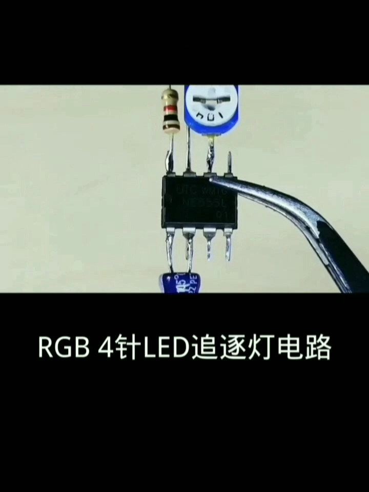 自制RGB的4针LED追逐灯电路自动或手动变色模式(共阳极)