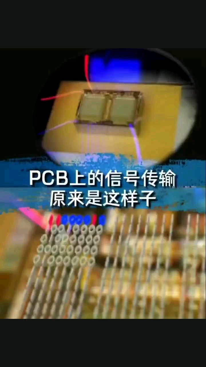 PCB上的信号传输