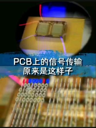 PCB设计,信号传输