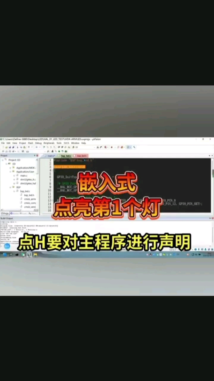 嵌入式點亮第1個燈