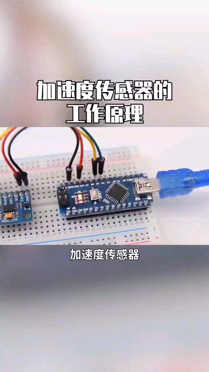 加数传感器工作原理