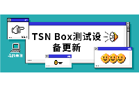 千兆<b>车载</b><b>以太网</b>TSN<b>网络</b>测试？TSN Box为您焕新
