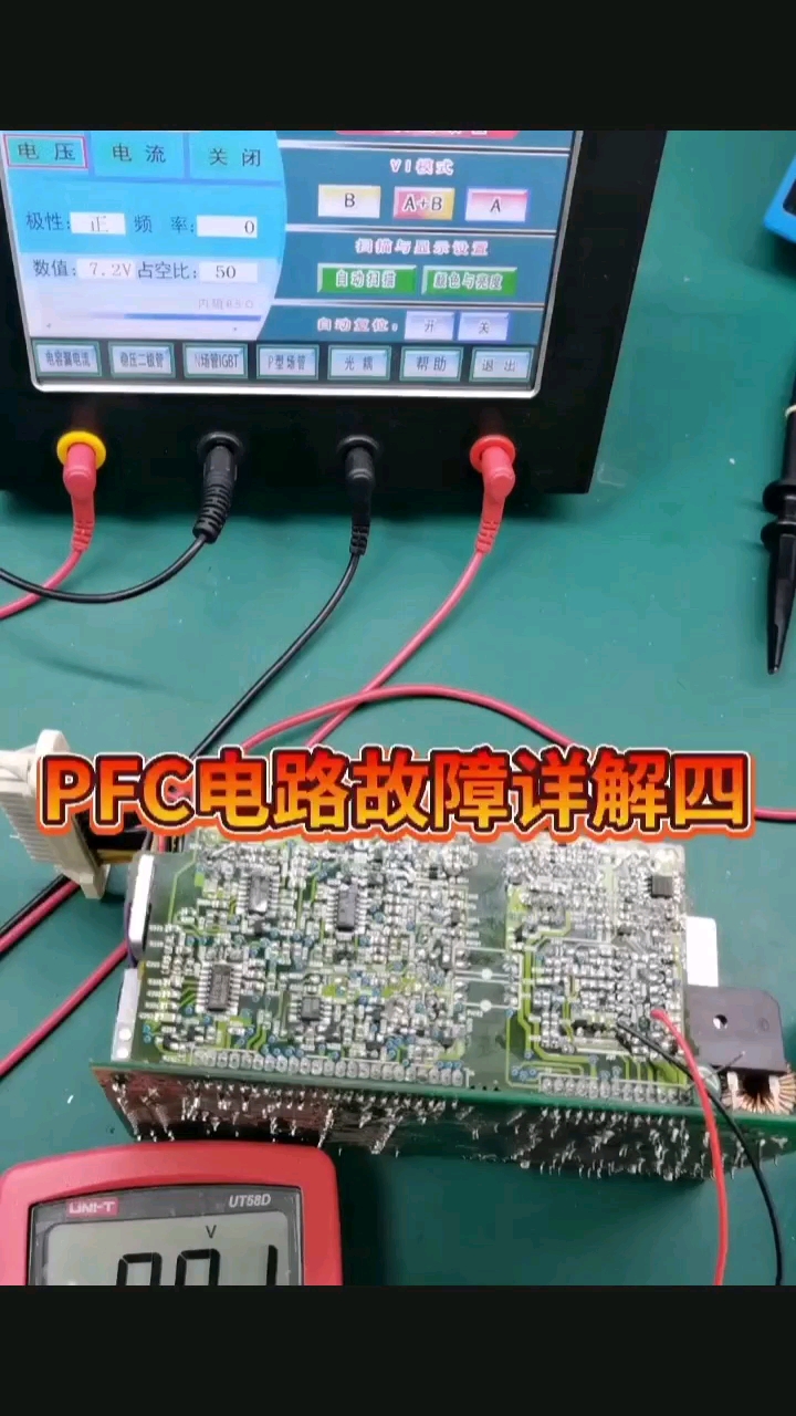 PFC电路故障详细解释