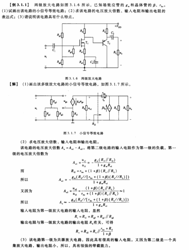 多级放大电路