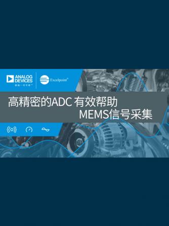 adc,模拟与射频,信号采集,世健