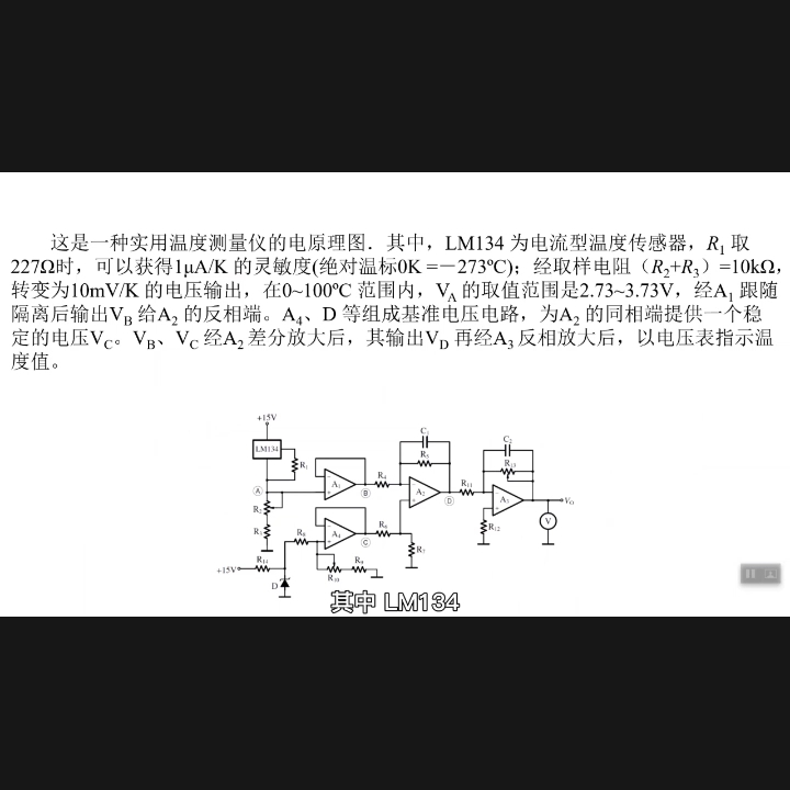 #模电 做一个温度测试仪