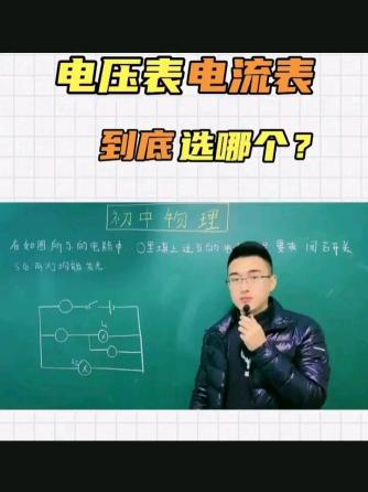 万用表,工具使用,威廉希尔官方网站
分析,威廉希尔官方网站
设计分析,电压表,电流表