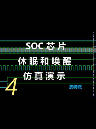 单片机,VCS,FPGA,芯片,SoC芯片