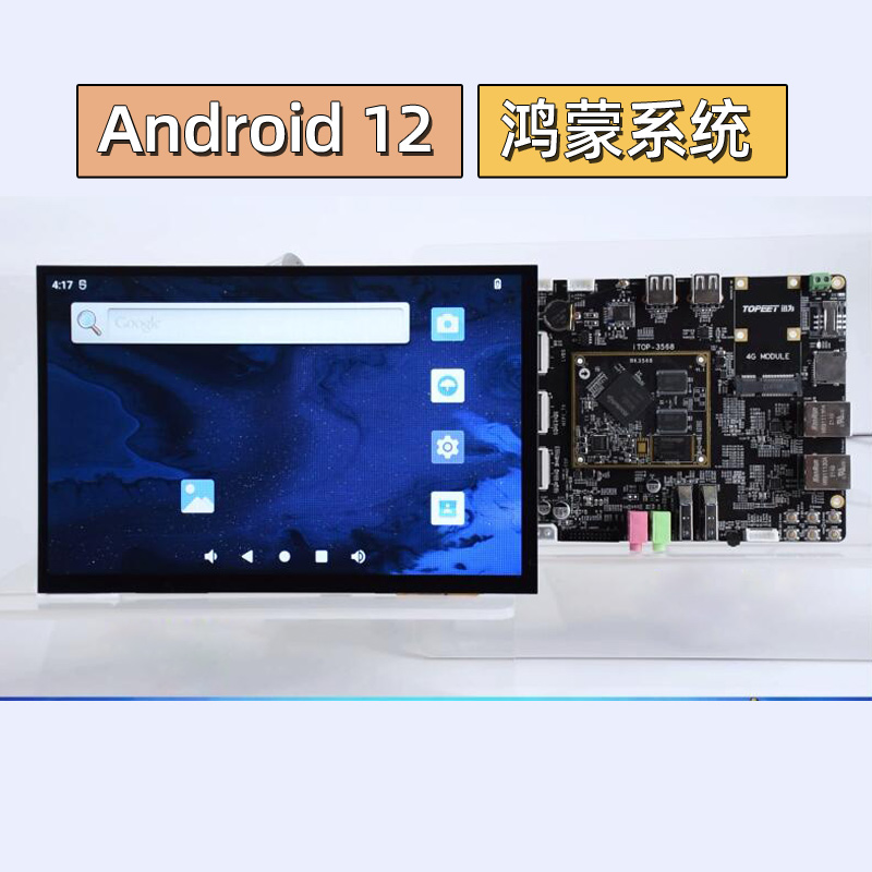 瑞芯微RK3568开发板支持Android12啦# #嵌入式开发 #HarmonyOS #