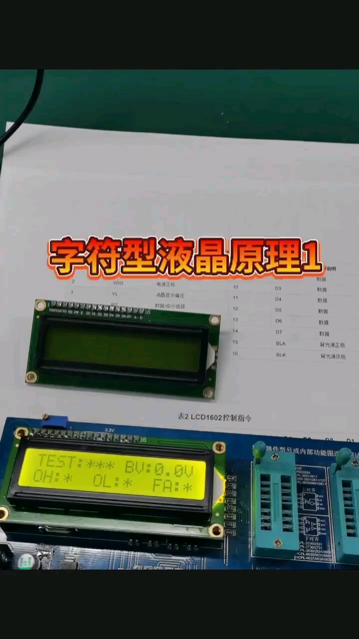 字符型液晶原理1