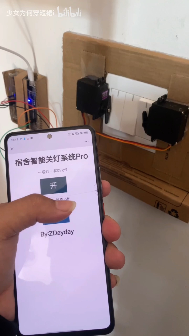 #硬声新人计划 学校宿舍不让改电 用esp8266加mg996r 实现开关灯
