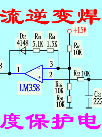 反馈控制,电源,逆变电源设计,LM358