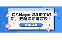 CANape 20更新