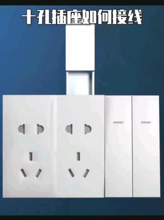开关/插座,电工技术,电工基础