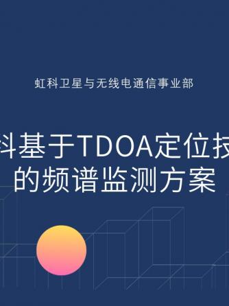 通信设备,卫星,分析仪,频谱分析仪,频谱分析,定位技术