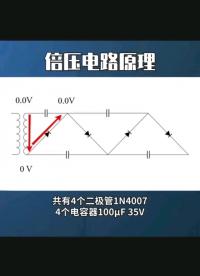 倍壓電路原理