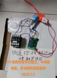 代替按鈕開關(guān)，用遙控控制配電箱按鈕。只要在接上個(gè)繼電器就能使用了。
