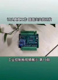 專注單片機工控編程開發#步控電子#步驟編程#單片機 #單片機開發 