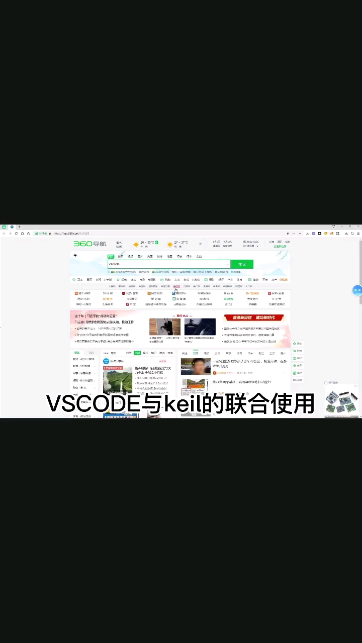 vscode与keil联合使用#嵌入式开发 