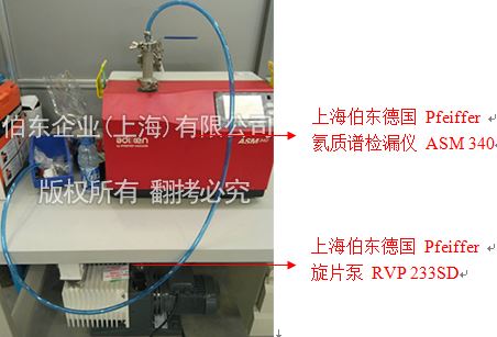 上海伯東 Pfeiffer 氦質(zhì)譜檢漏儀流量計(jì)檢漏